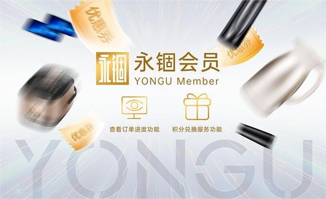 熱點資訊 | 永錮殼體會員系統(tǒng)全新上線