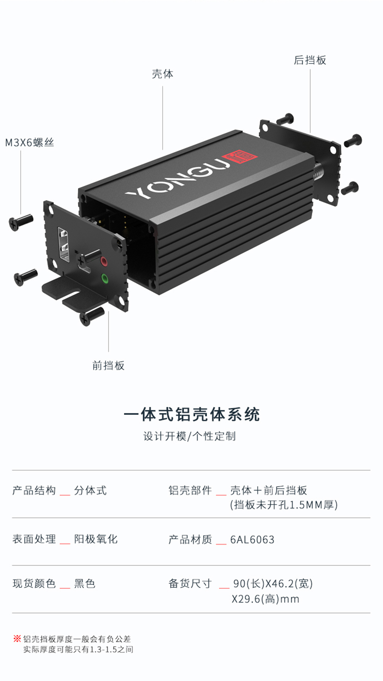 PCB線路板鋁合金外殼