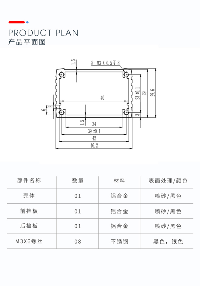 PCB線路板鋁合金外殼