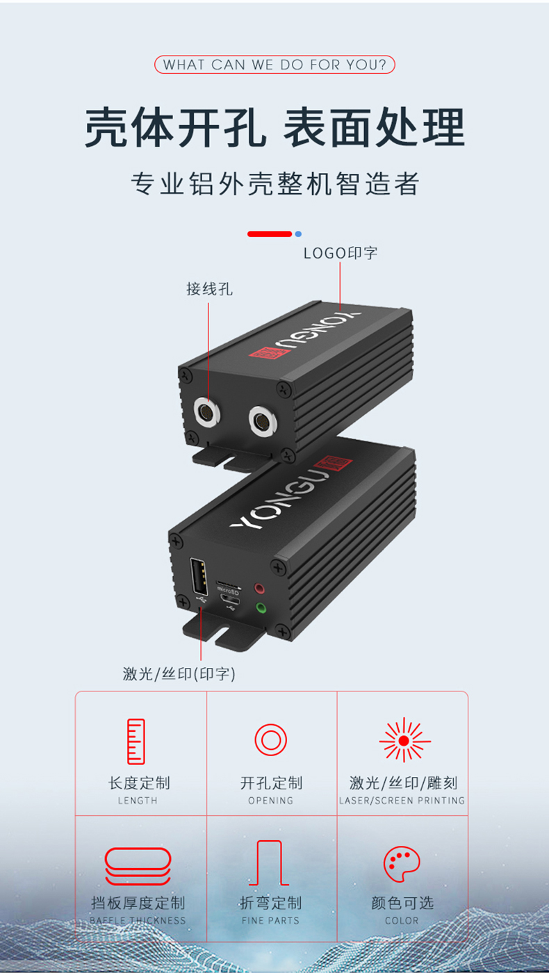 PCB線路板鋁合金外殼