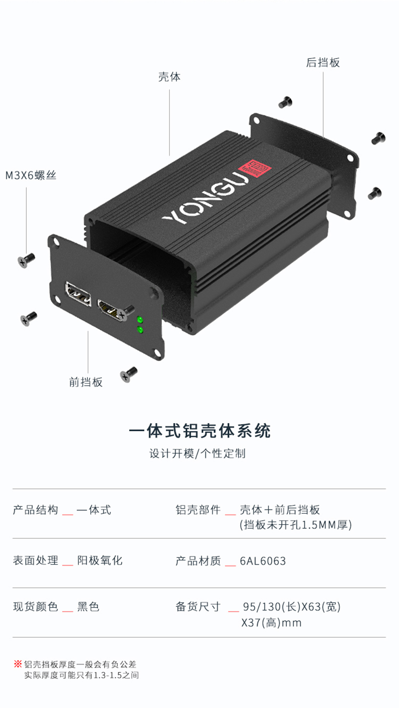 電子設(shè)備鋁合金外殼