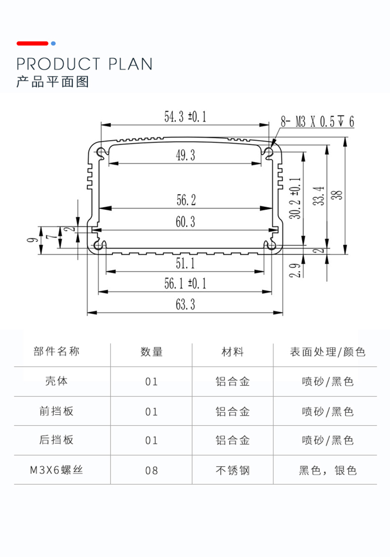 電子設(shè)備鋁合金外殼