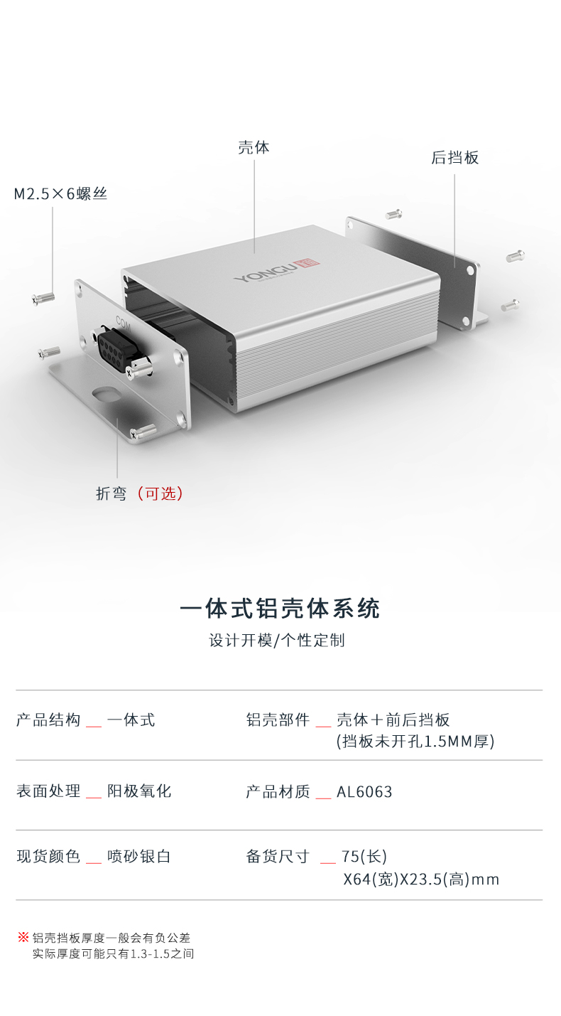 PCB電路板鋁合金外殼