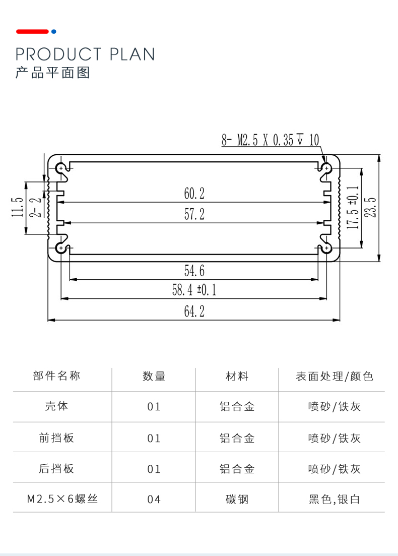 PCB電路板鋁合金外殼