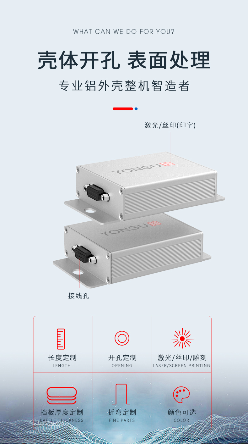 PCB電路板鋁合金外殼