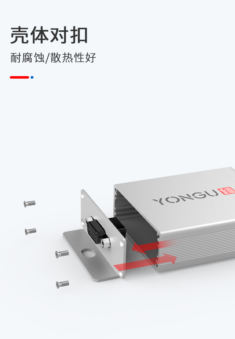 PCB電路板鋁合金外殼