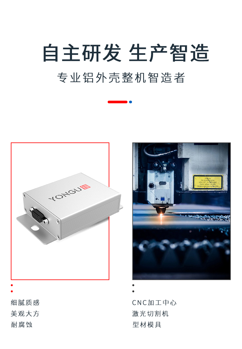 PCB電路板鋁合金外殼