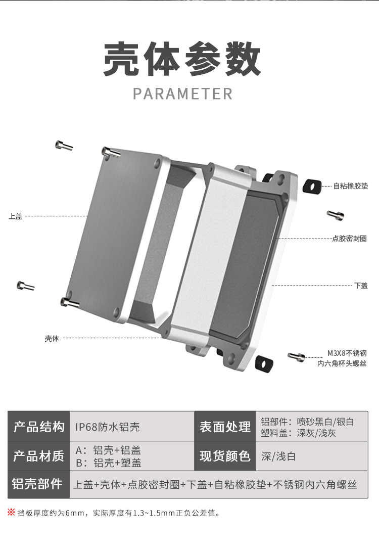 通訊設備防水鋁外殼