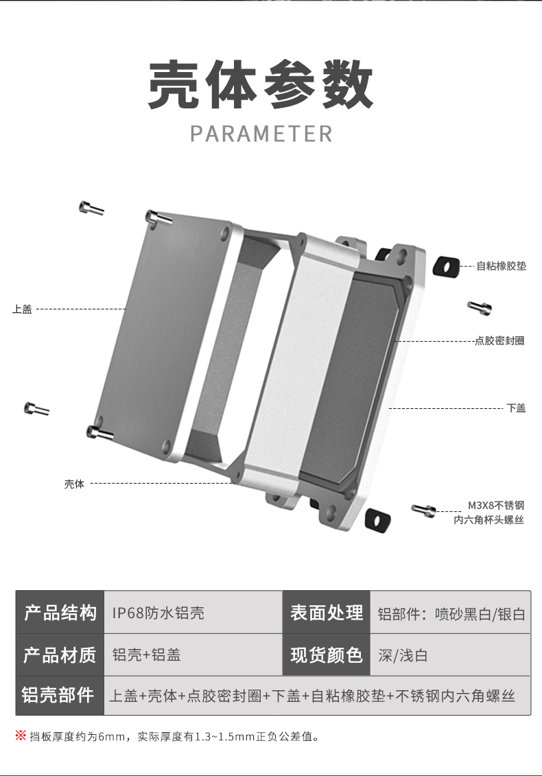 PCB板防水鋁外殼