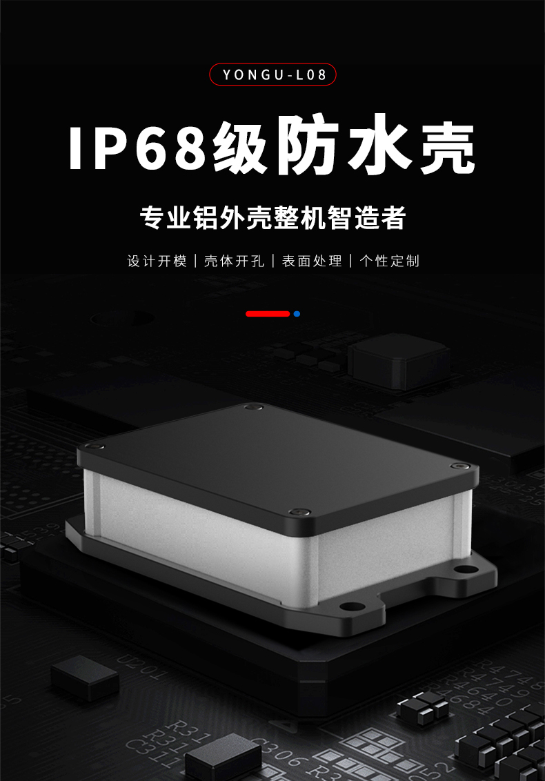 PCB板防水鋁外殼