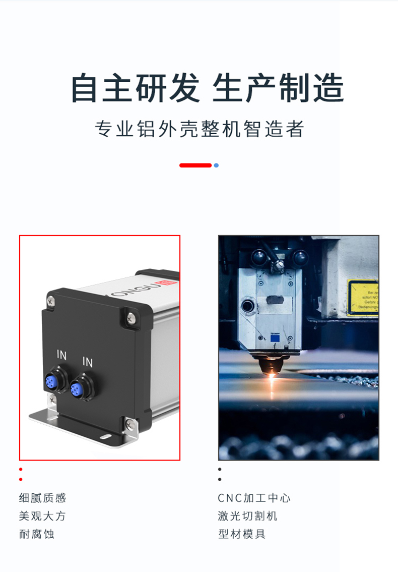 控制器防水鋁合金外殼