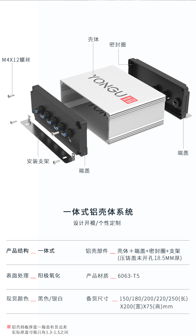 電子設(shè)備防水鋁外殼