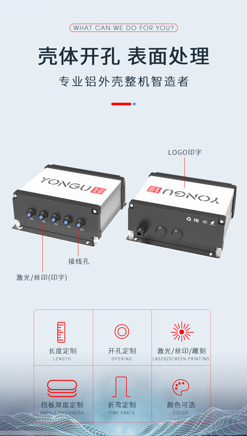 電子設(shè)備防水鋁外殼