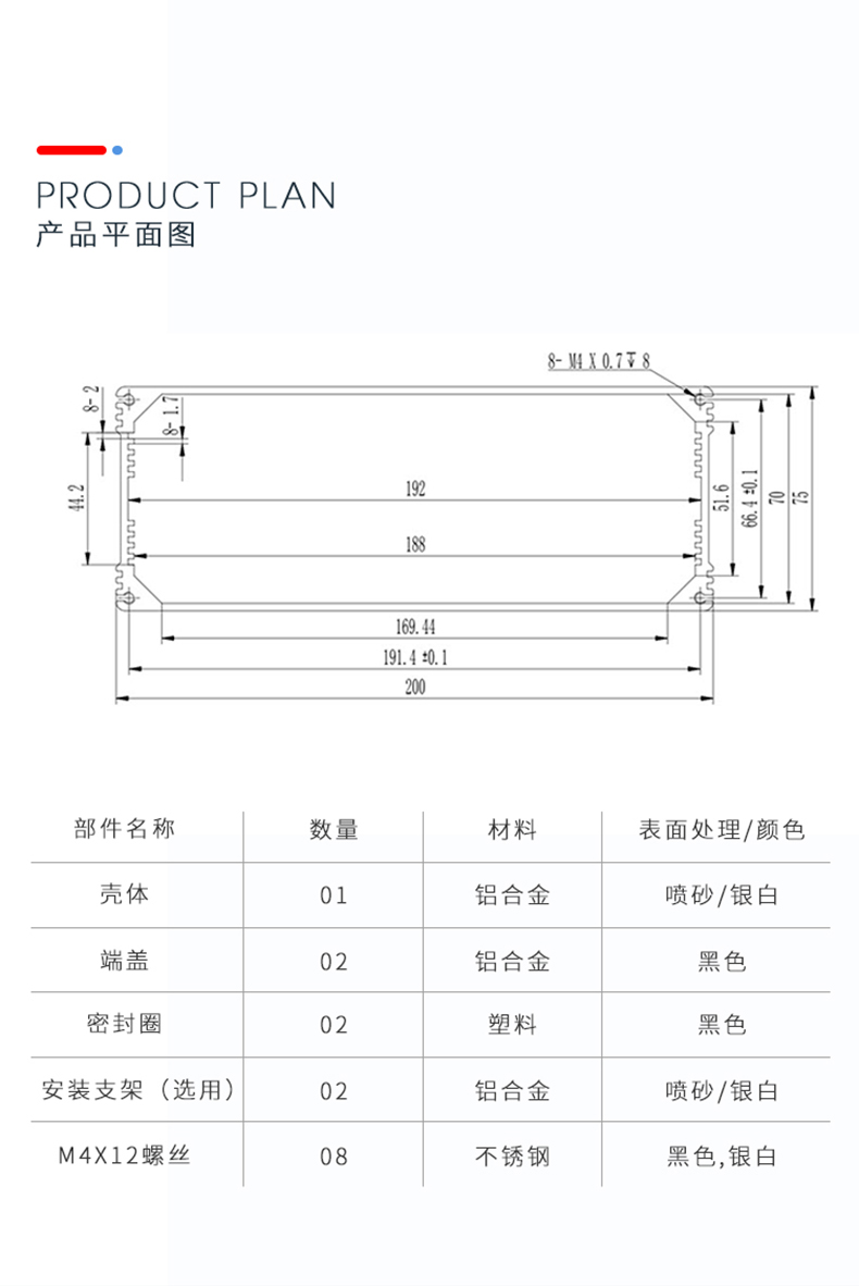 電子設(shè)備防水鋁外殼