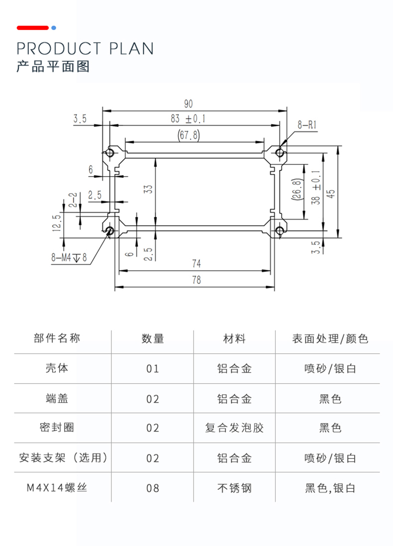 電路板鋁合金防水外殼