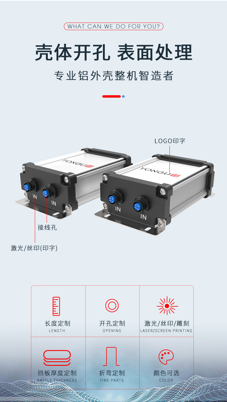 電路板鋁合金防水外殼