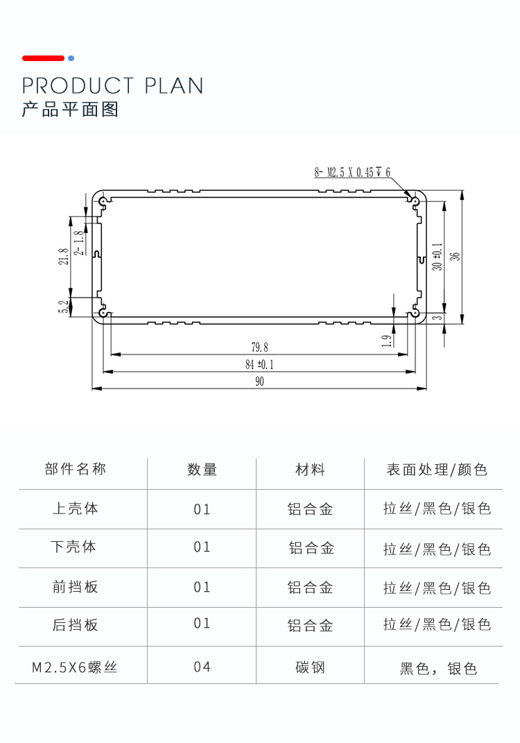 線路板鋁合金外殼