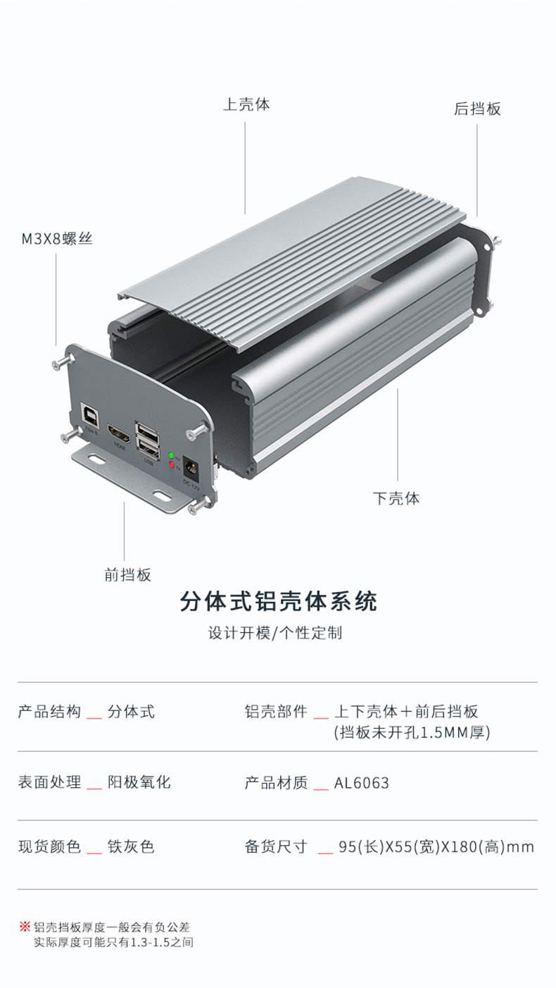 電子板鋁合金外殼