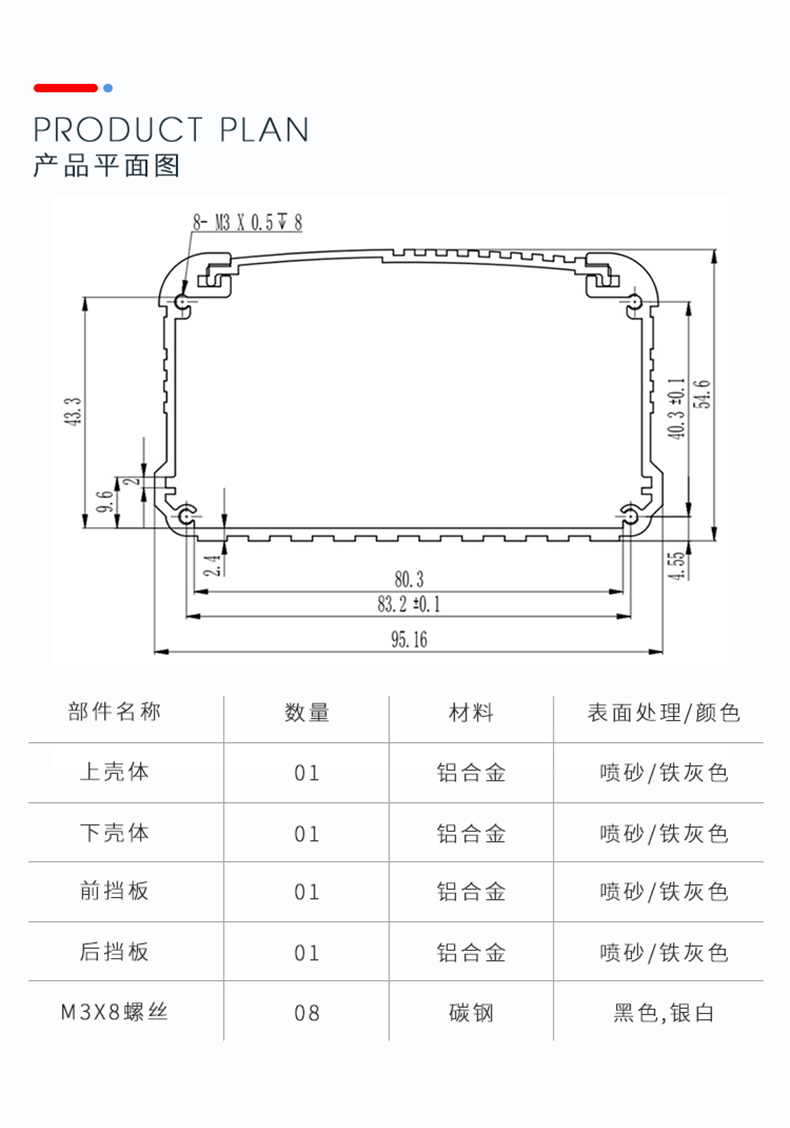 電子板鋁合金外殼