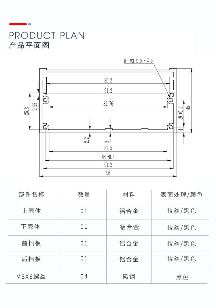 電路板鋁合金外殼