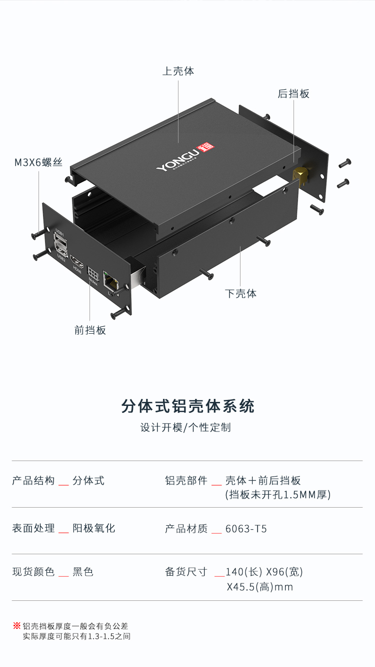 電路板鋁合金外殼