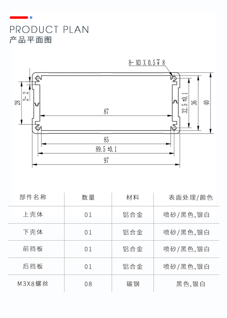 PCB板鋁合金外殼