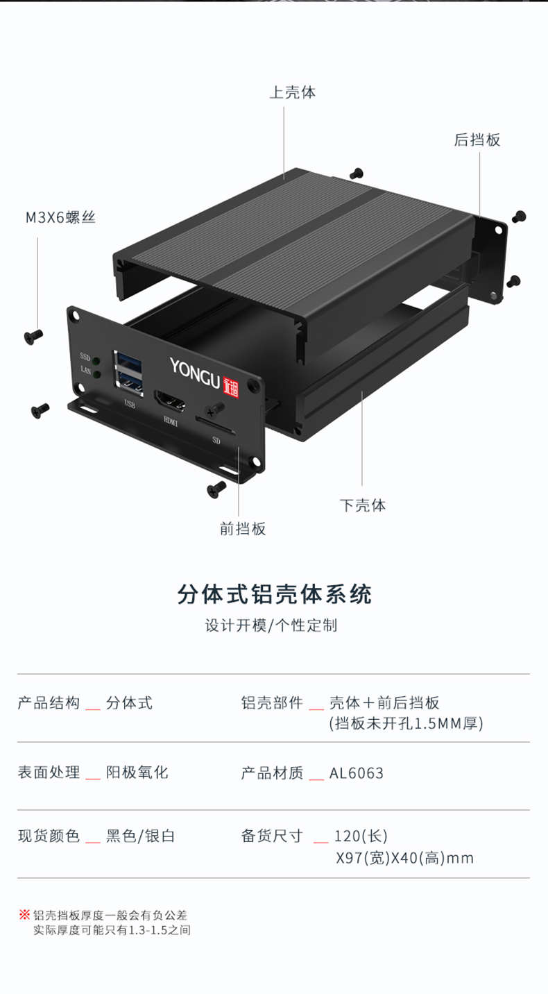 PCB板鋁合金外殼