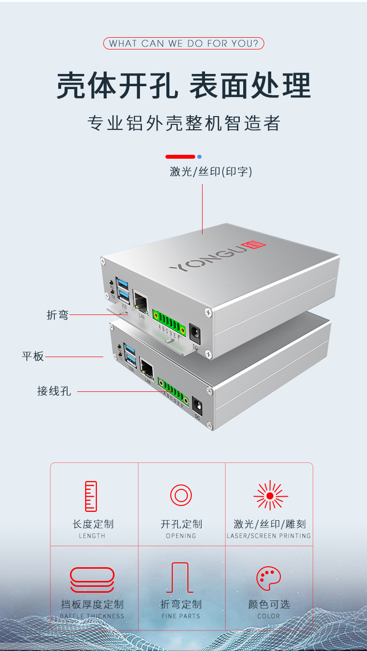 電子儀器鋁合金外殼