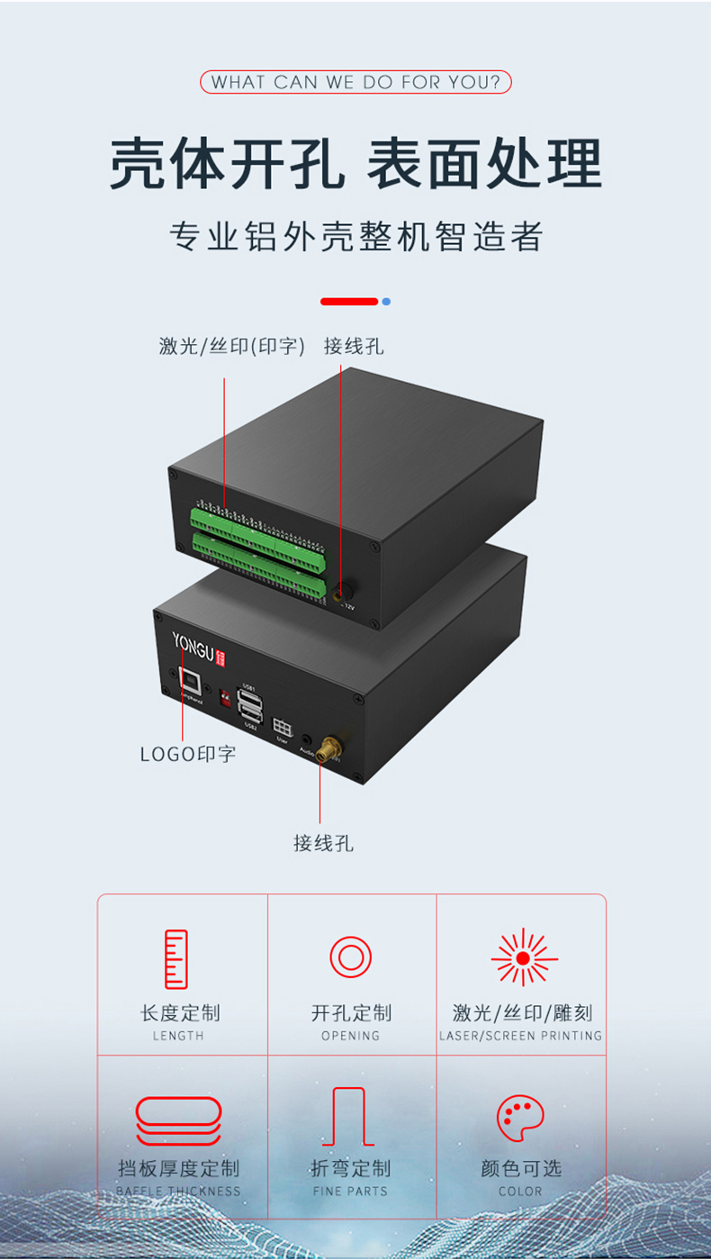 測試設(shè)備鋁合金外殼