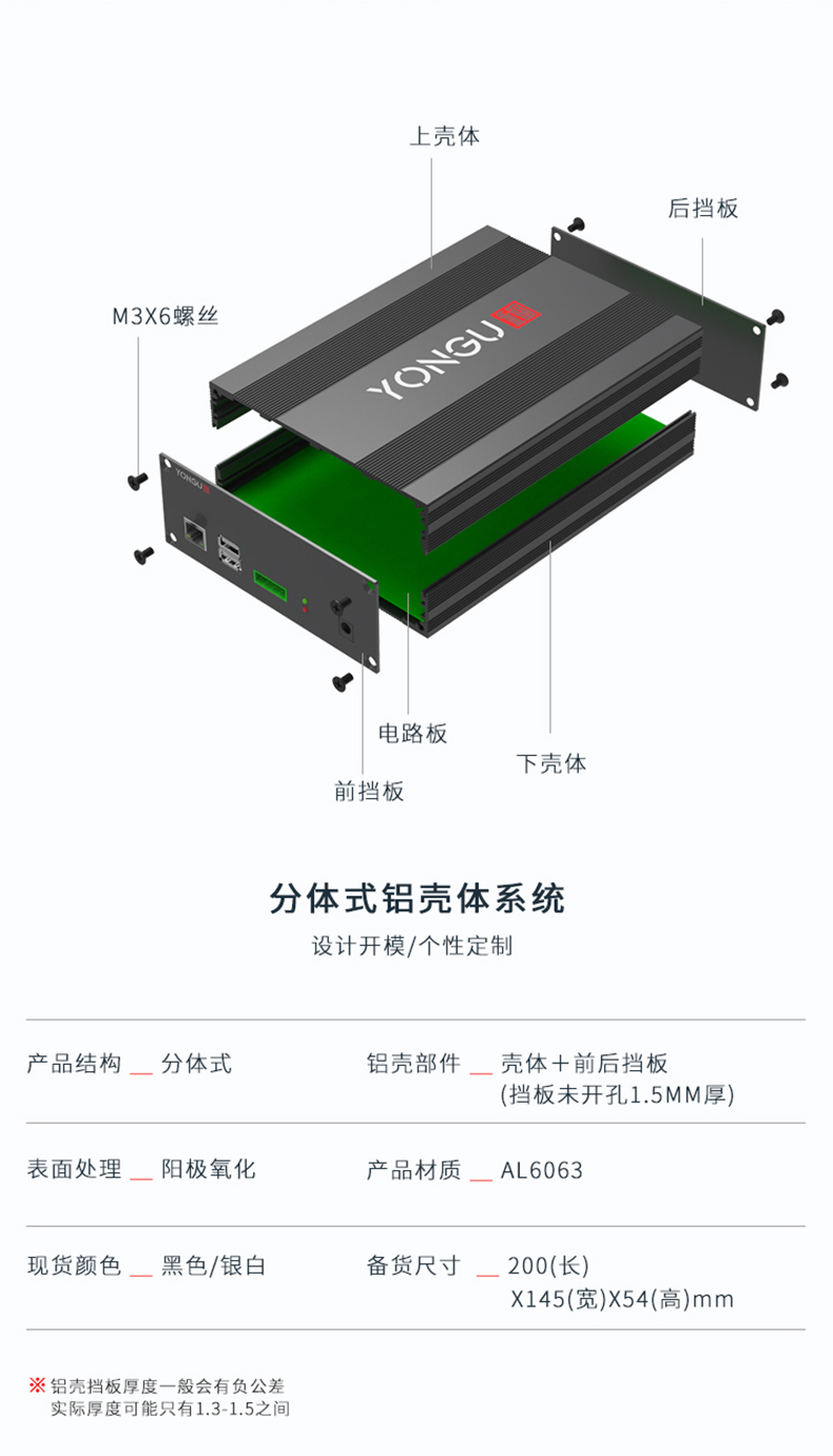 電路板鋁合金外殼