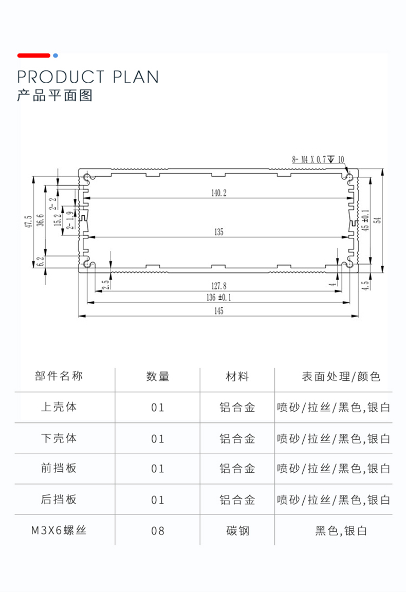 電路板鋁合金外殼