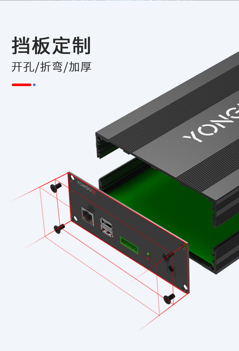 電路板鋁合金外殼