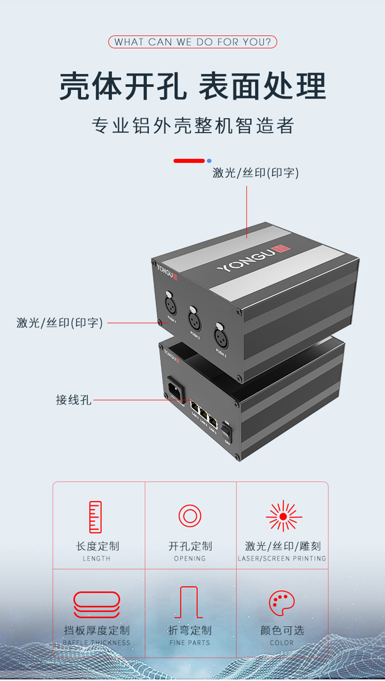 PCB板鋁合金外殼