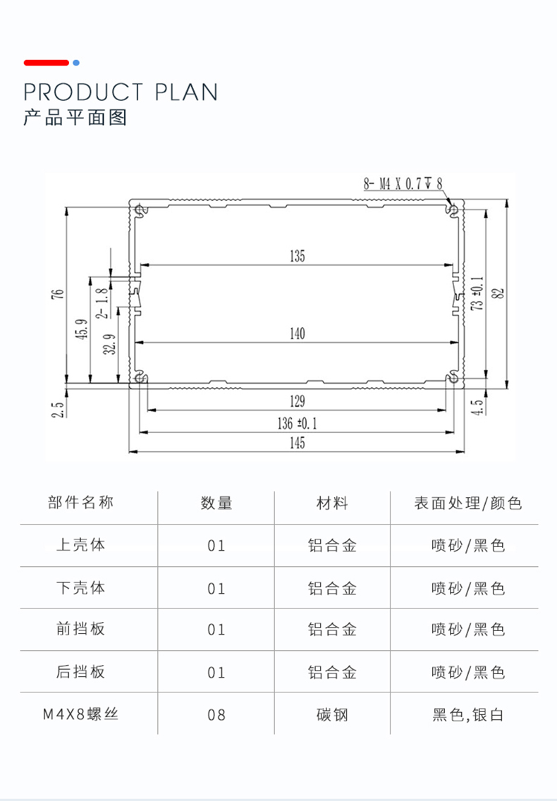 PCB板鋁合金外殼