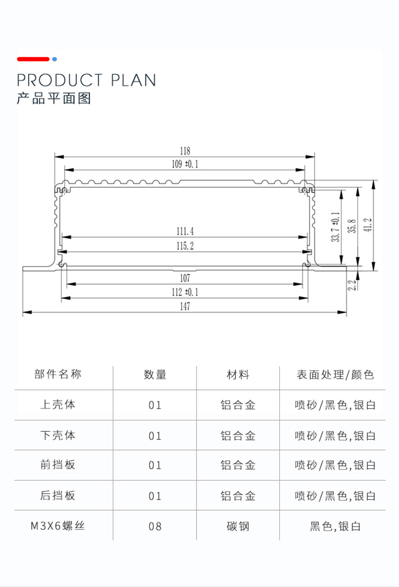 接收器鋁合金外殼