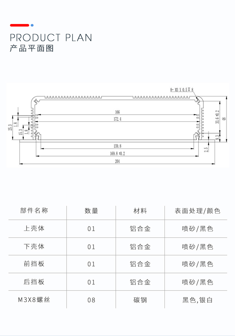 電子設(shè)備鋁合金外殼