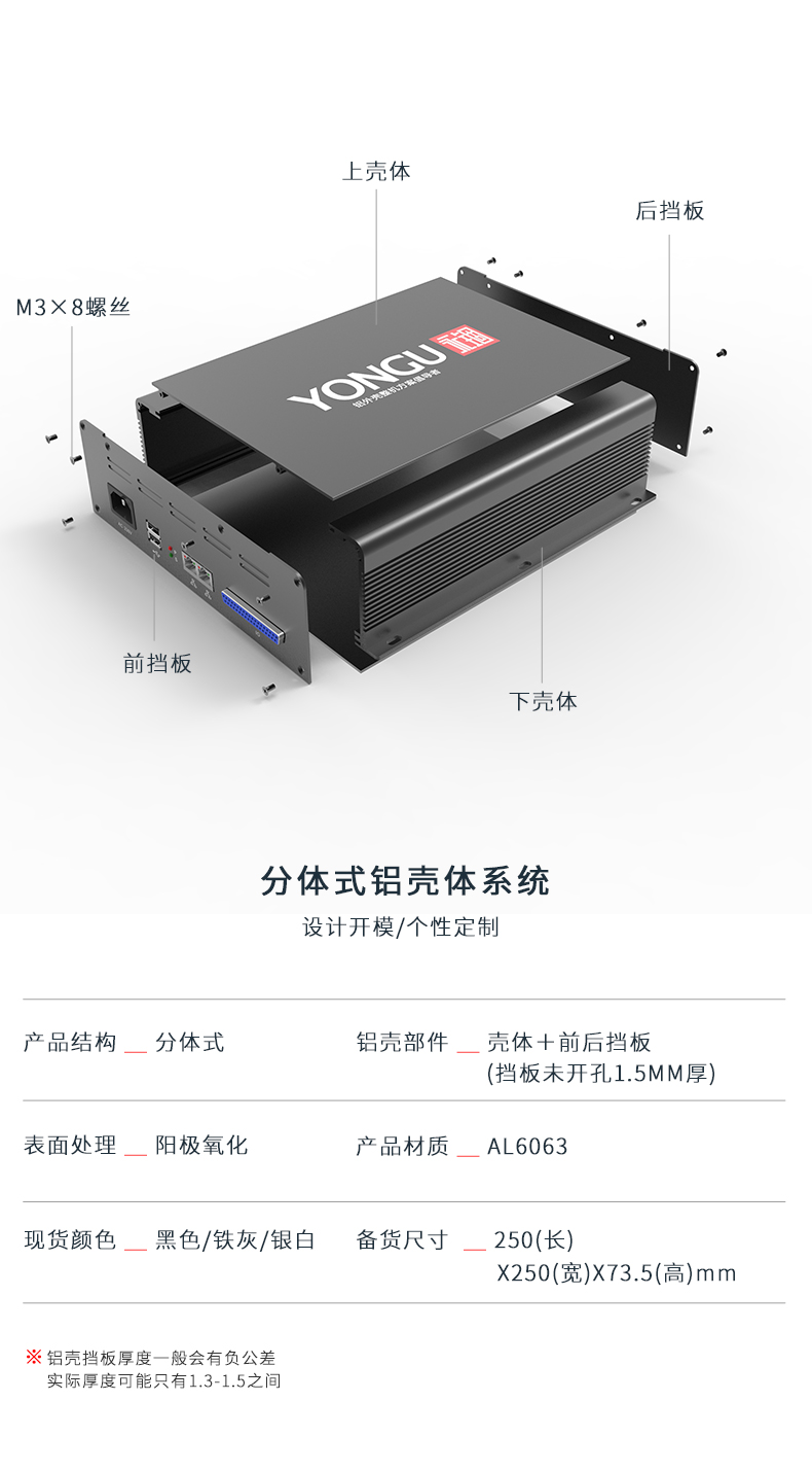 工控設(shè)備鋁合金外殼