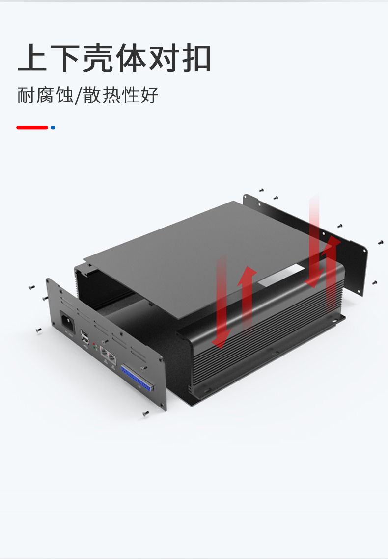 工控設(shè)備鋁合金外殼