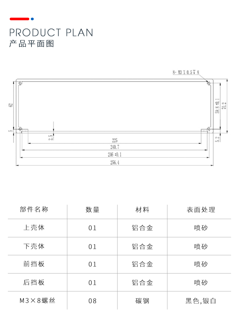 交換機鋁外殼