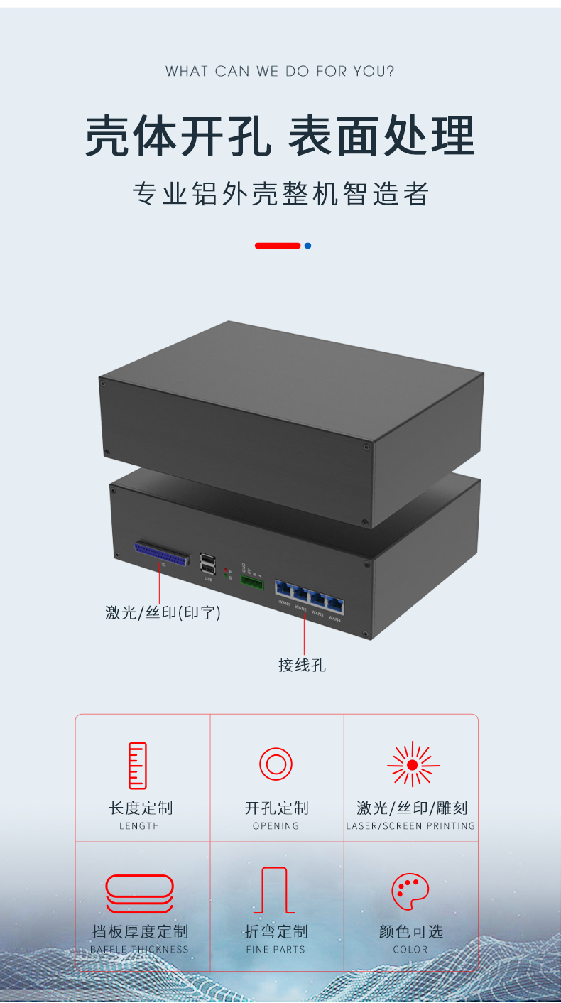 交換機鋁外殼