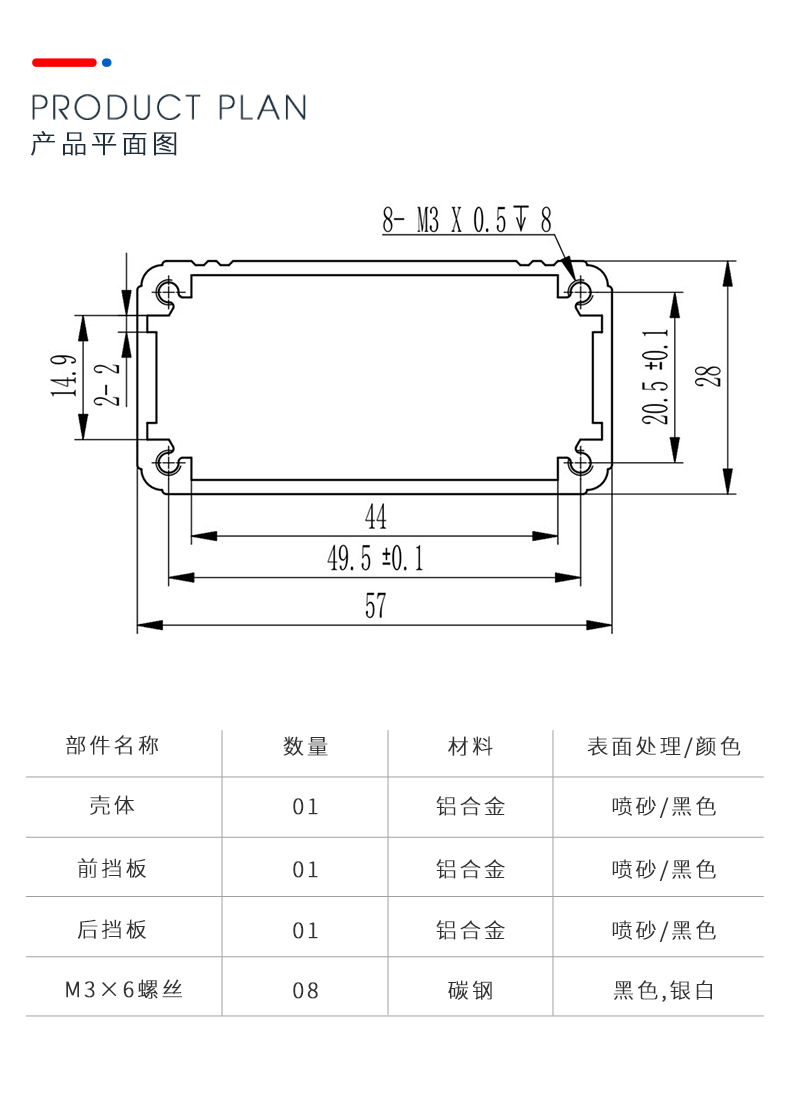 線路板鋁合金外殼