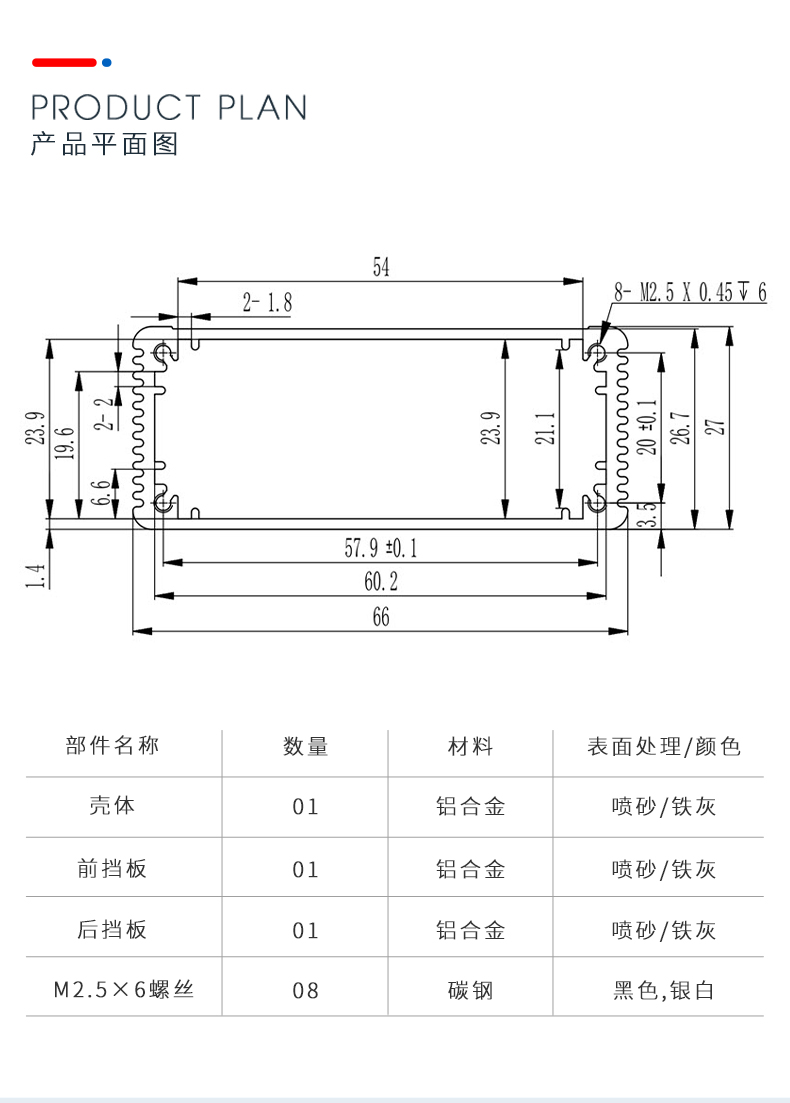 電路板鋁外殼