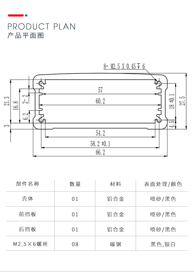 電子板鋁外殼