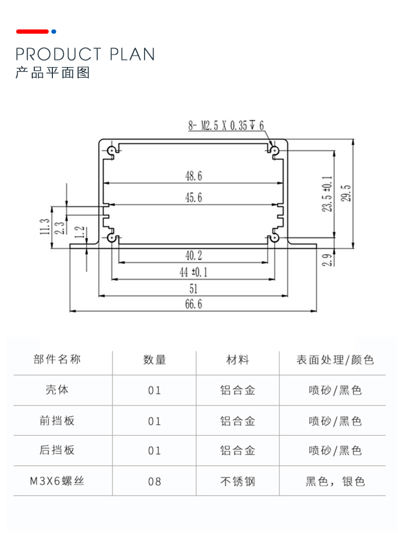 PCB板鋁外殼