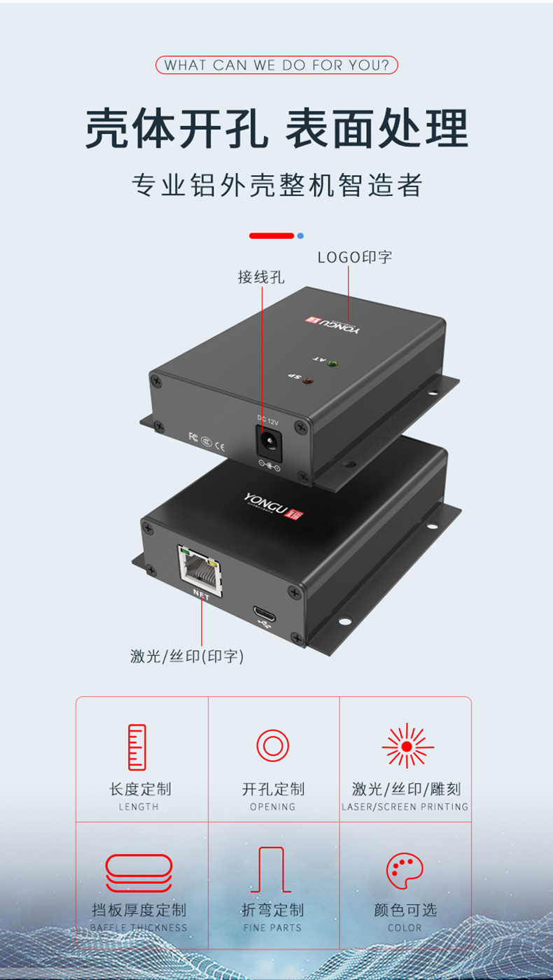 電源控制器鋁外殼