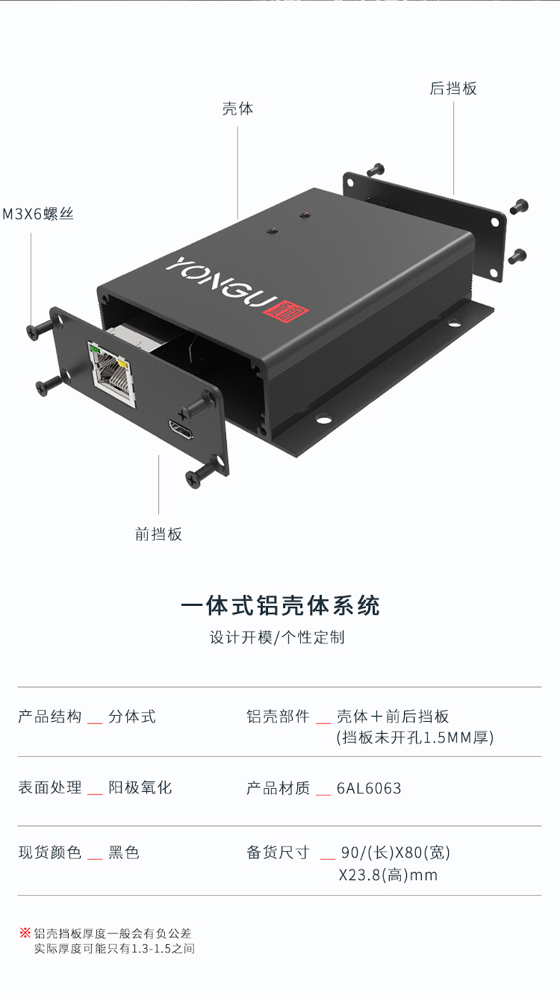 電源控制器鋁外殼