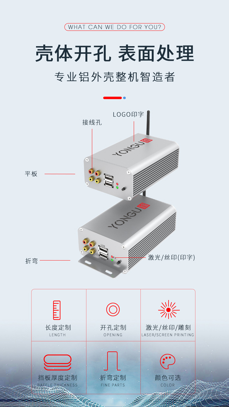 電子儀器鋁外殼