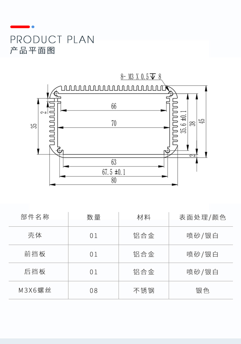 電子儀器鋁外殼