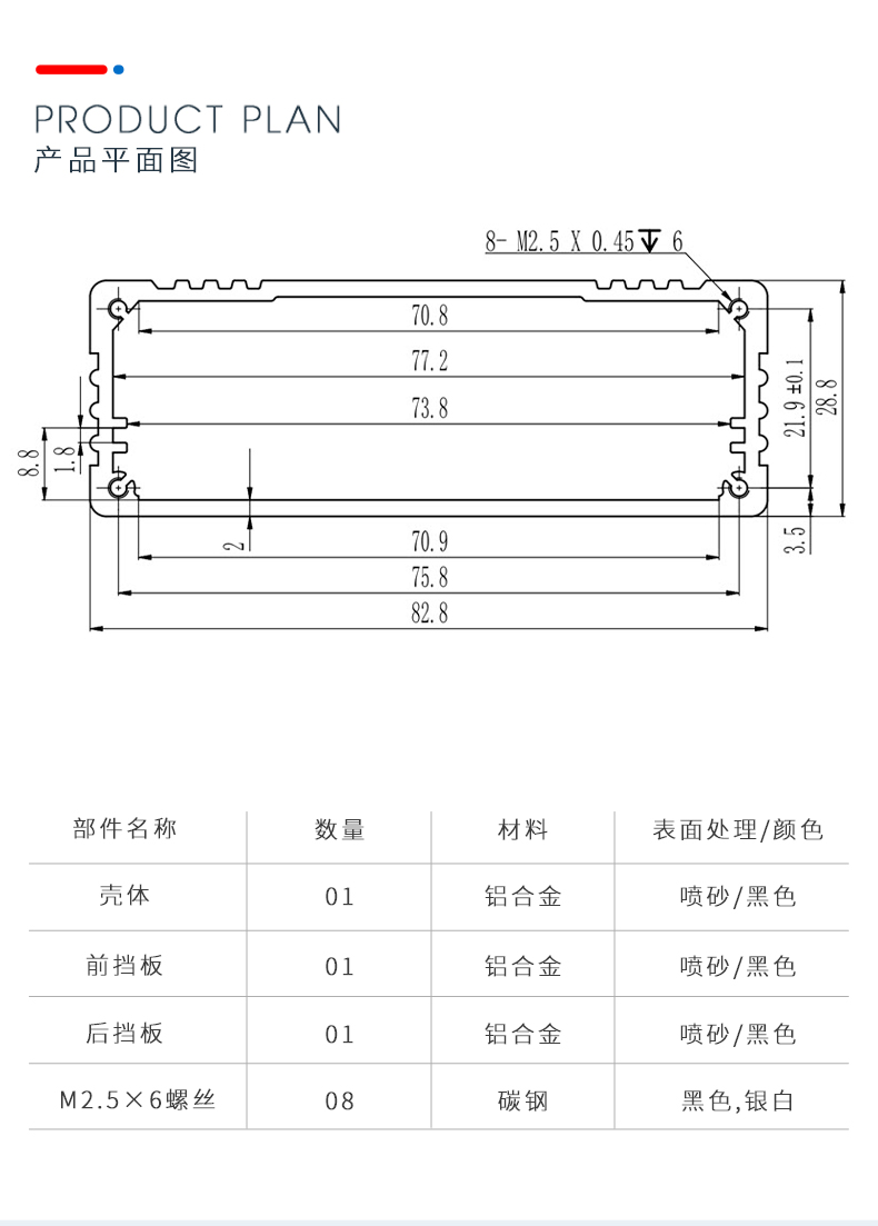 電子設(shè)備鋁外殼