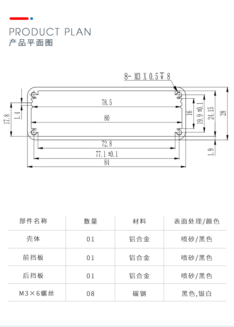 測試設(shè)備鋁外殼